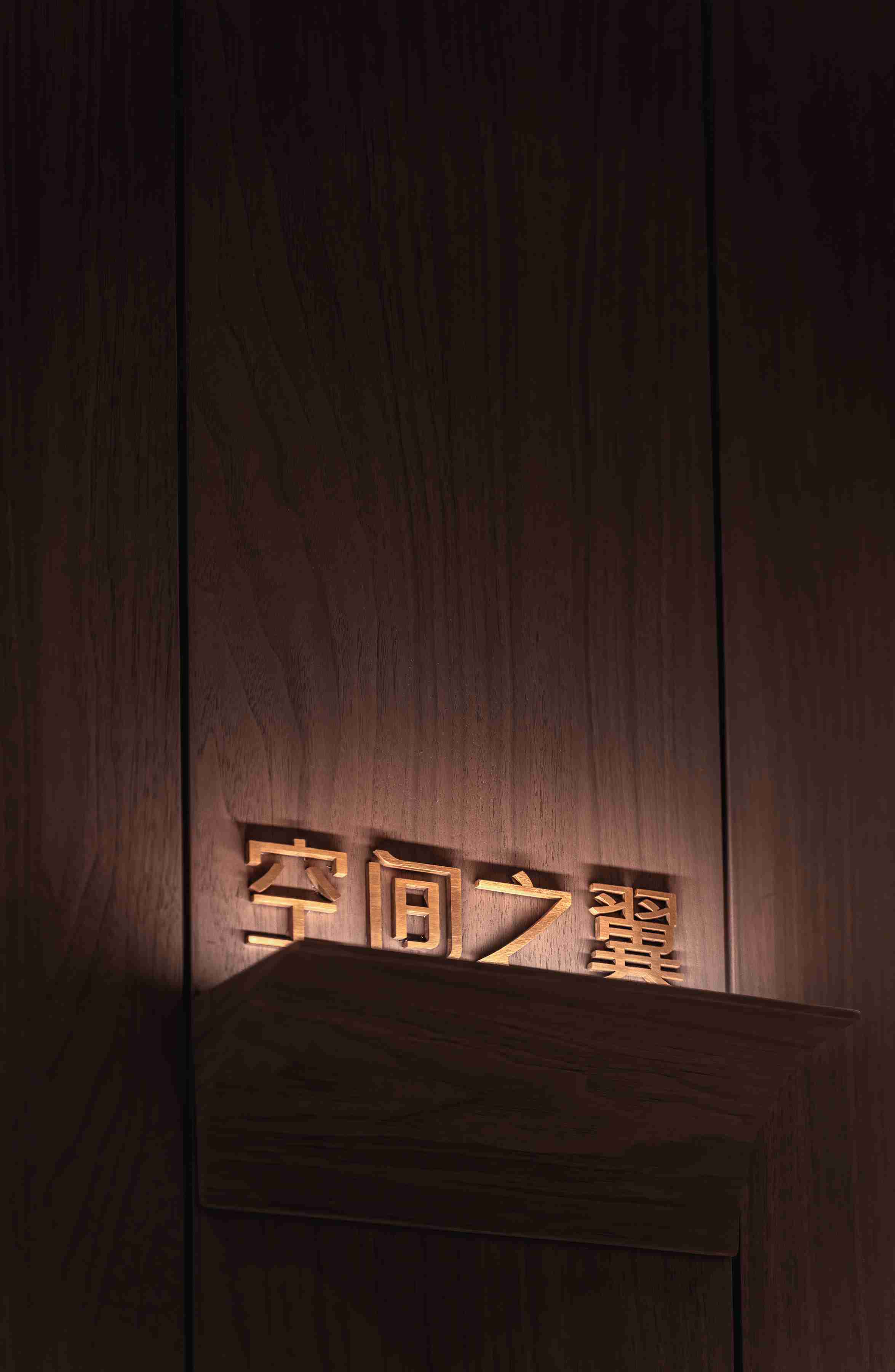 空间之翼